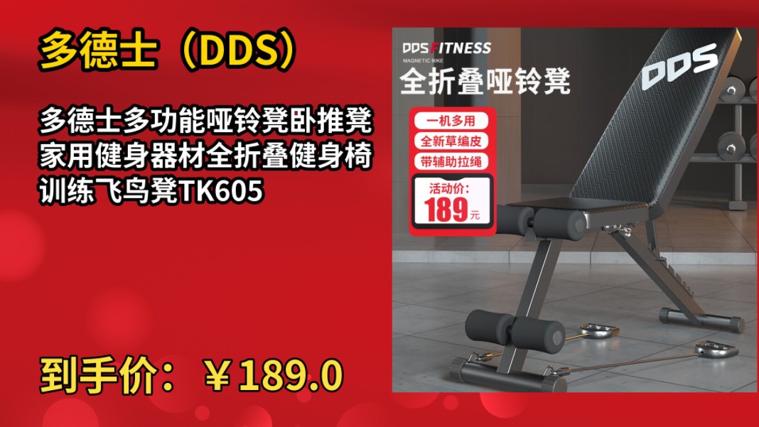 [半年最低]多德士多功能哑铃凳卧推凳家用健身器材全折叠健身椅训练飞鸟凳TK605哔哩哔哩bilibili