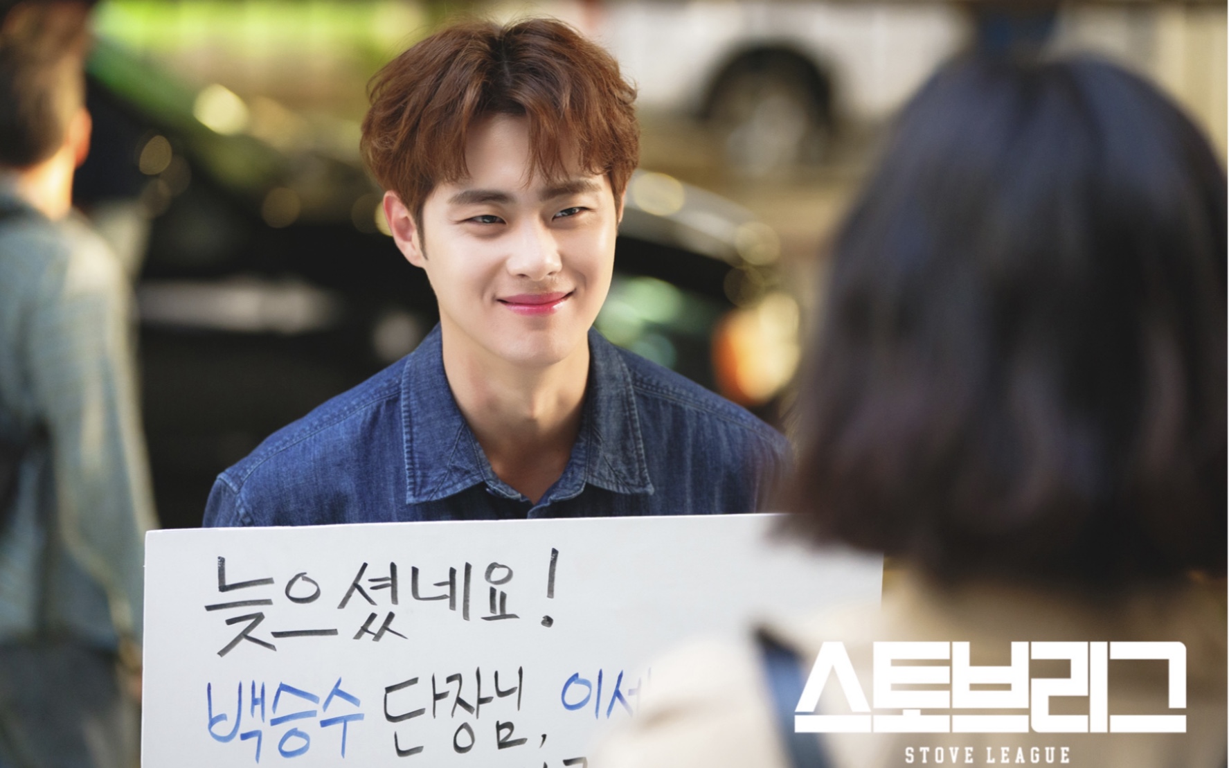 【赵炳圭】2019年韩剧《stove league》棒球大联盟cu