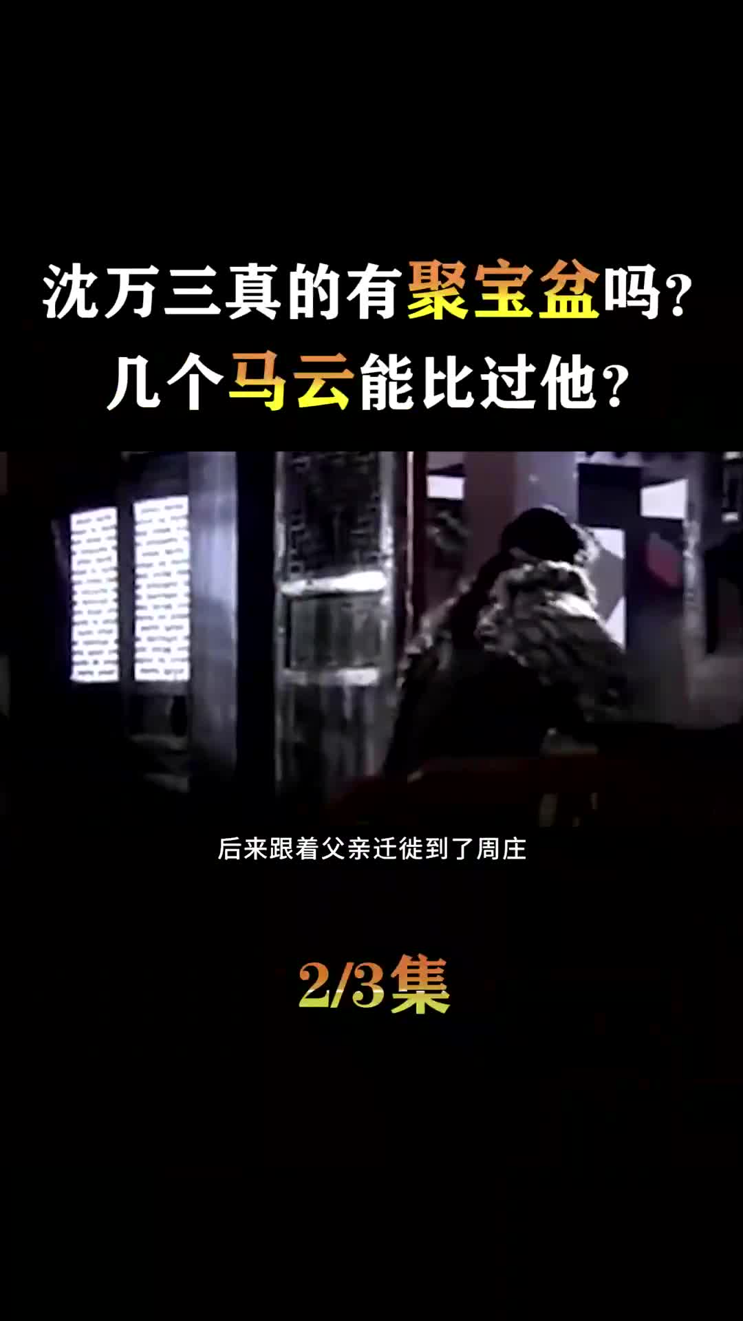 [图]巨商沈万三真的有聚宝盆吗？他做的什么生意，几个马云能比过他？ (1)