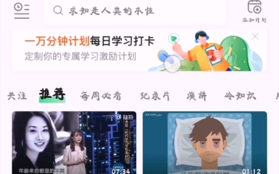 宝藏APP推荐~网易公开课哔哩哔哩bilibili