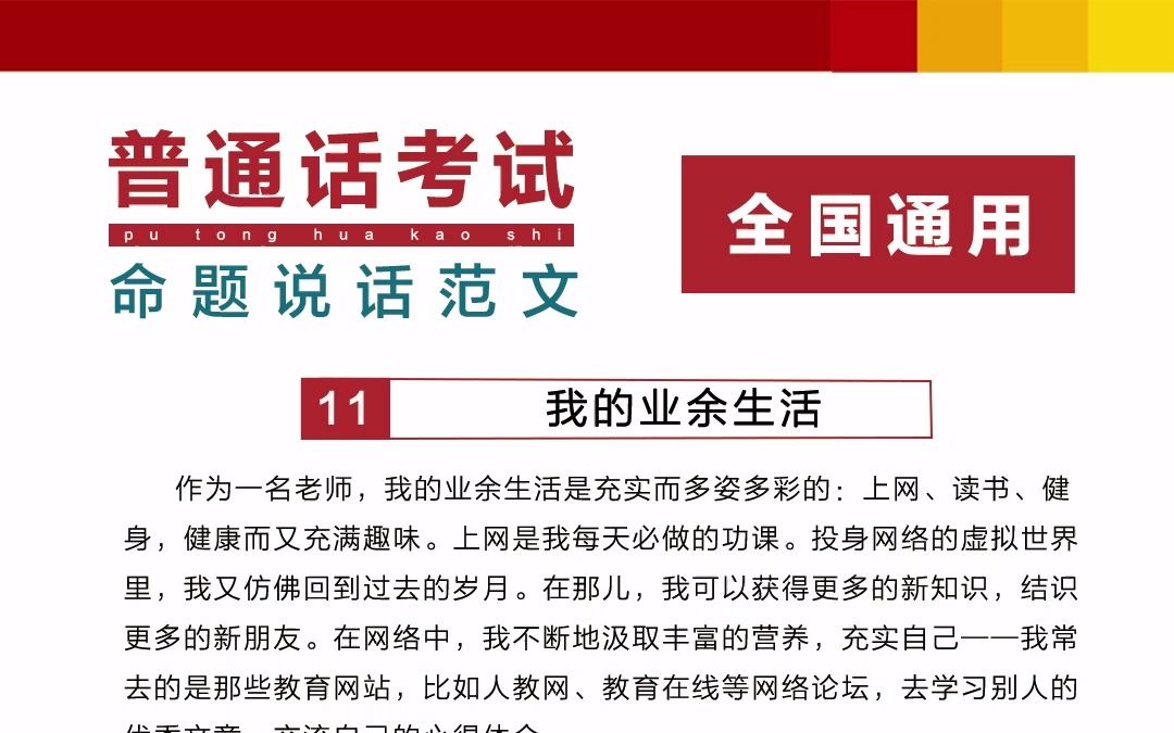 “我的业余生活?”话题还不会说?这篇背会,考试就能得分!哔哩哔哩bilibili