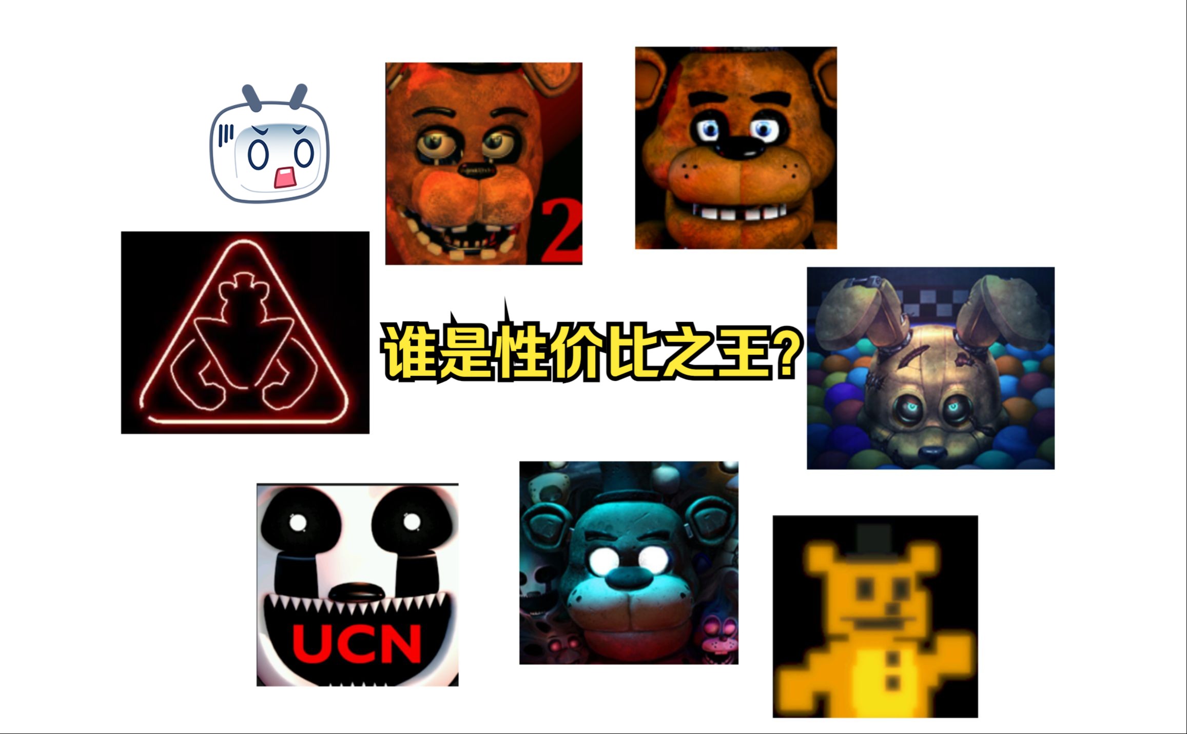 【入坑必看系列】哪款FNAF官作性价比最高呢?FNAF系列游戏性价比推荐FNAF游戏推荐