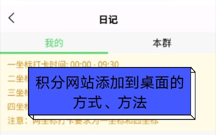 积分网站添加到桌面的方式、方法哔哩哔哩bilibili