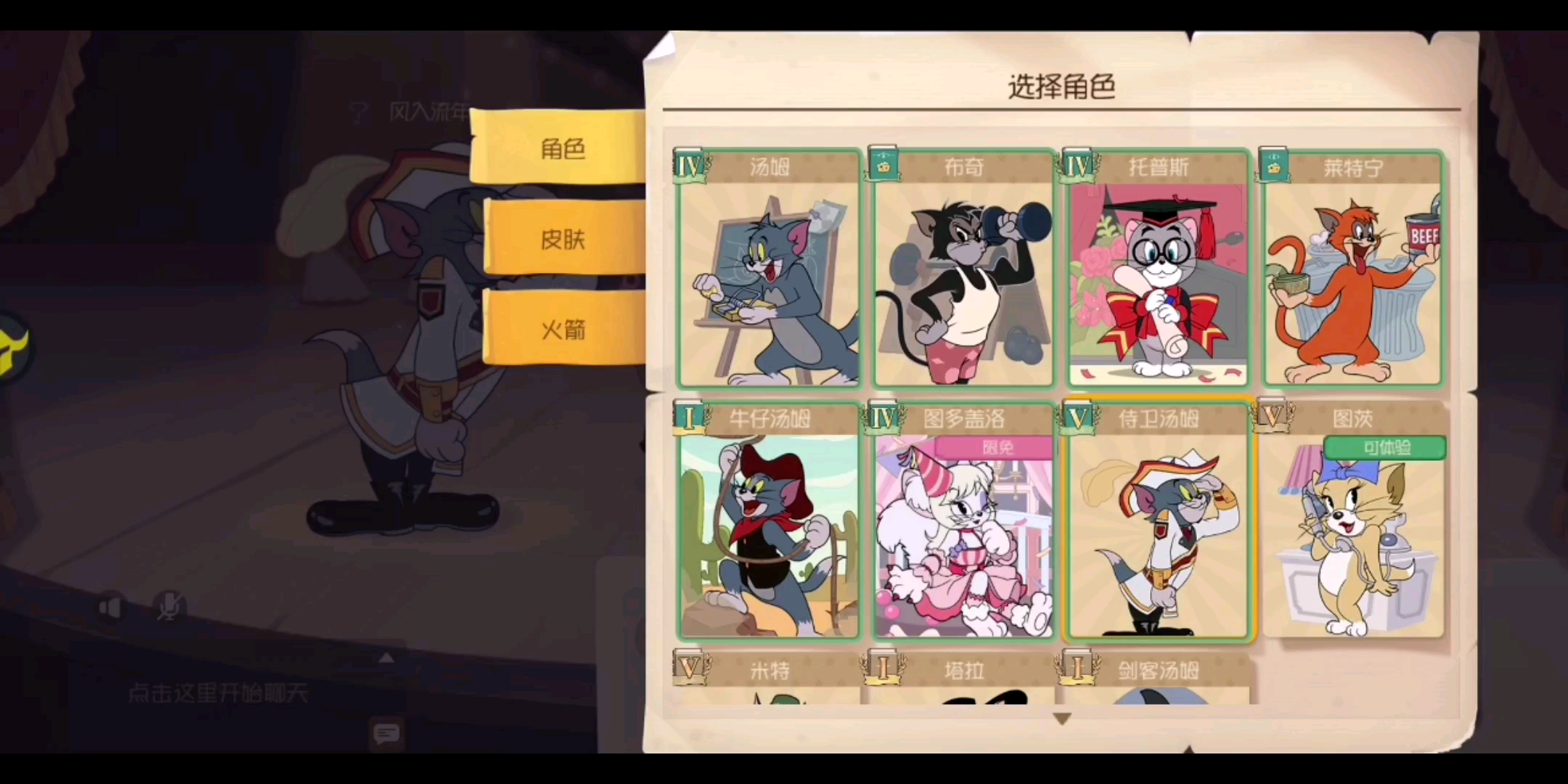 猫和老鼠:闪电车王实战