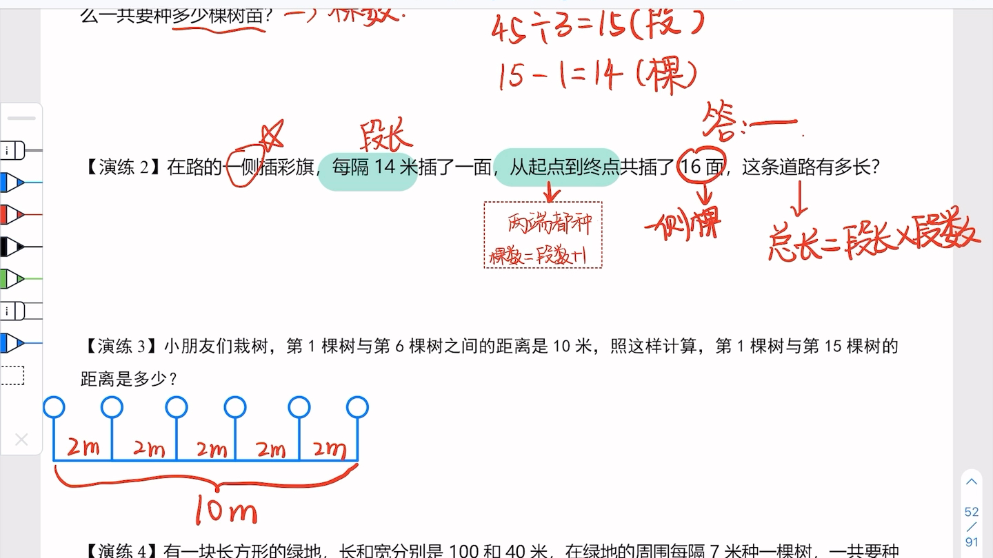 [图]2022春季第5讲植树问题知识点讲解视频