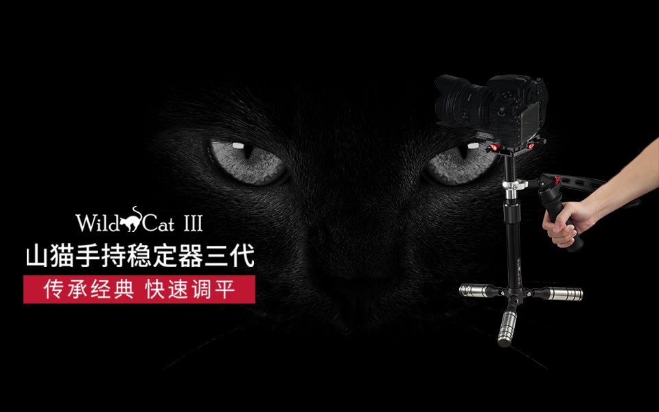 iFootage新品|山猫三代,手持稳定器优化过程哔哩哔哩bilibili