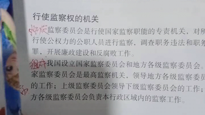 [图]国家监察机关---道德与法治（常娜）-4月9号