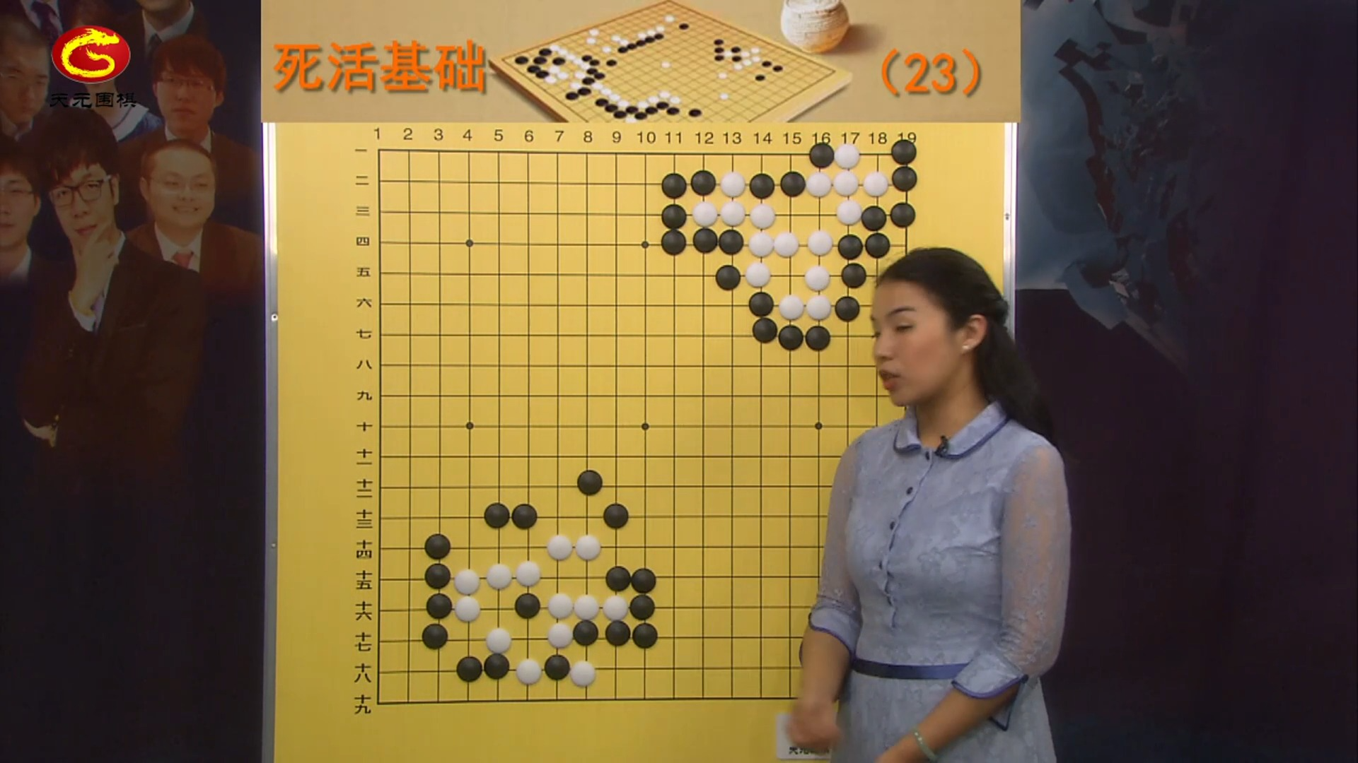 【天元围棋】死活基础23
