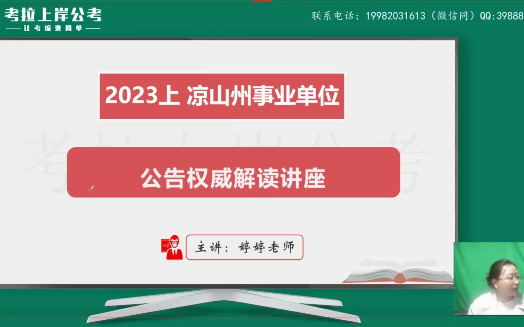 2023上四川凉山、资阳、达州事业单位公告解读哔哩哔哩bilibili