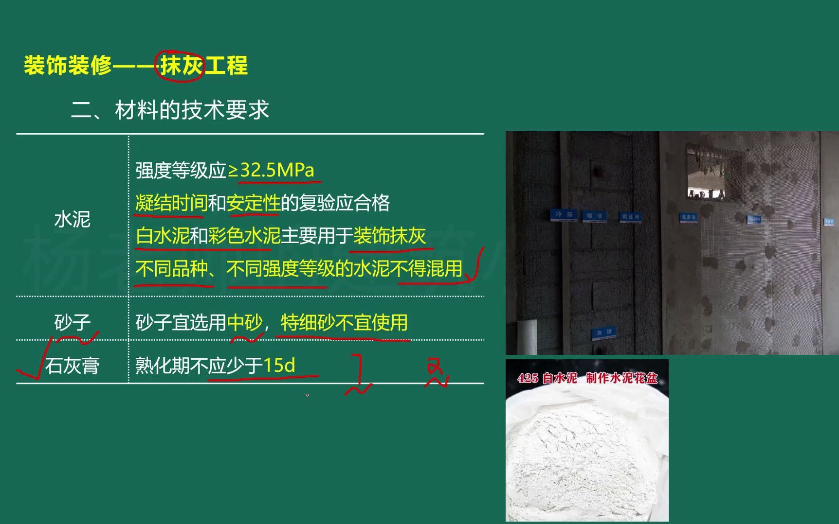 2022一建建筑抹灰工程施工技术哔哩哔哩bilibili