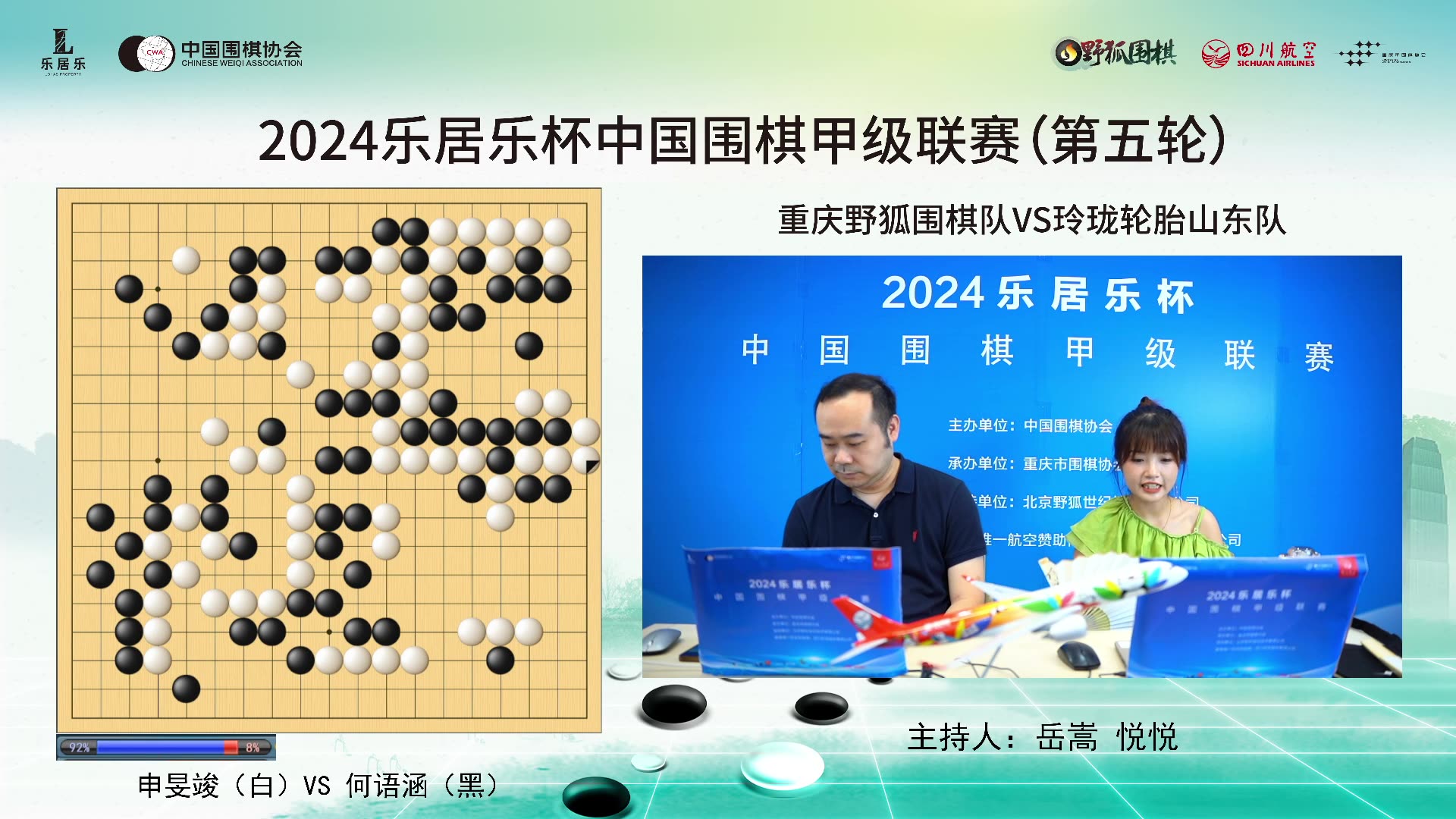 20240619 重庆市围棋协会 围甲第5轮,重庆野狐对阵玲珑轮胎山东 直播回放桌游棋牌热门视频