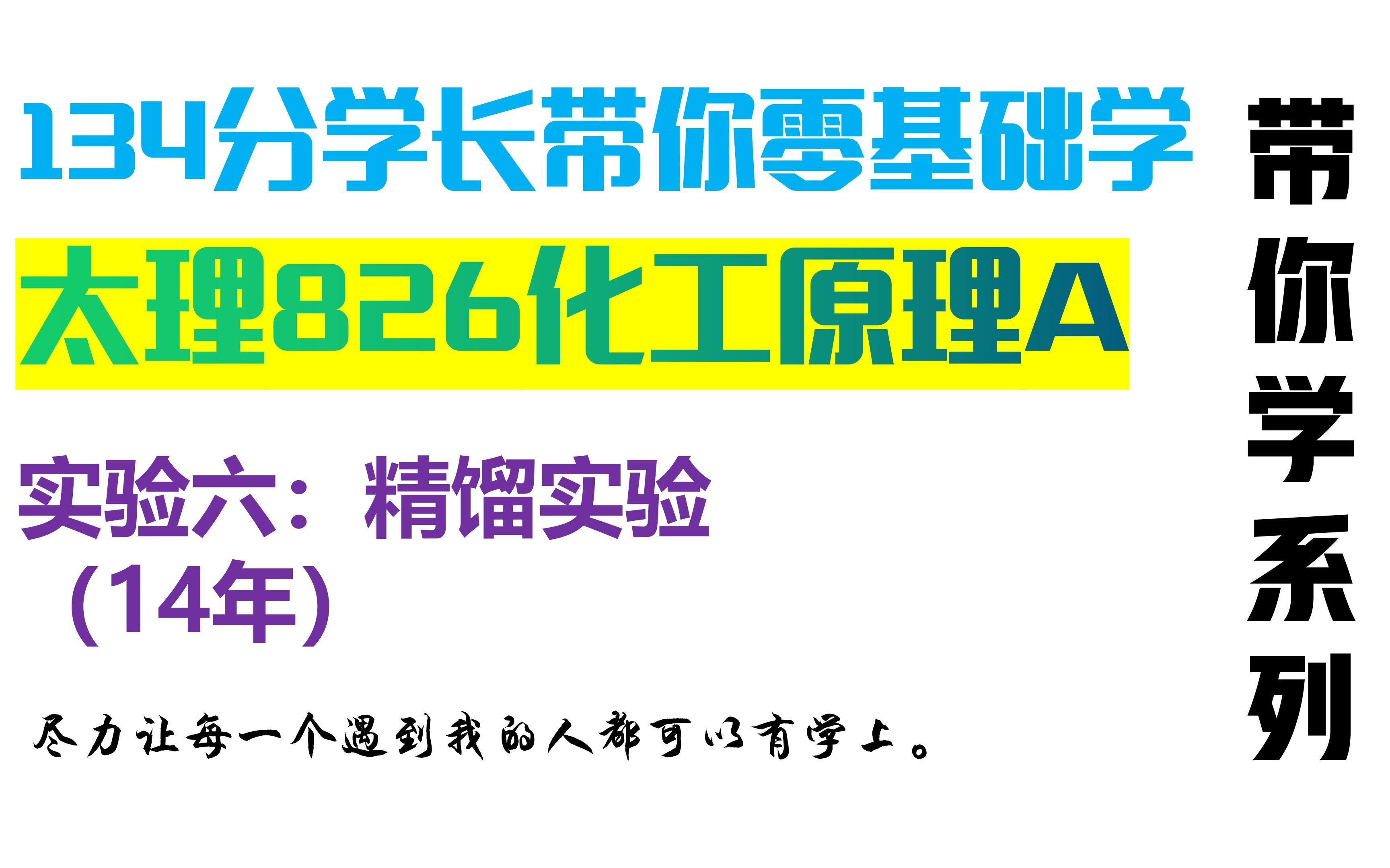 实验六:精馏实验哔哩哔哩bilibili