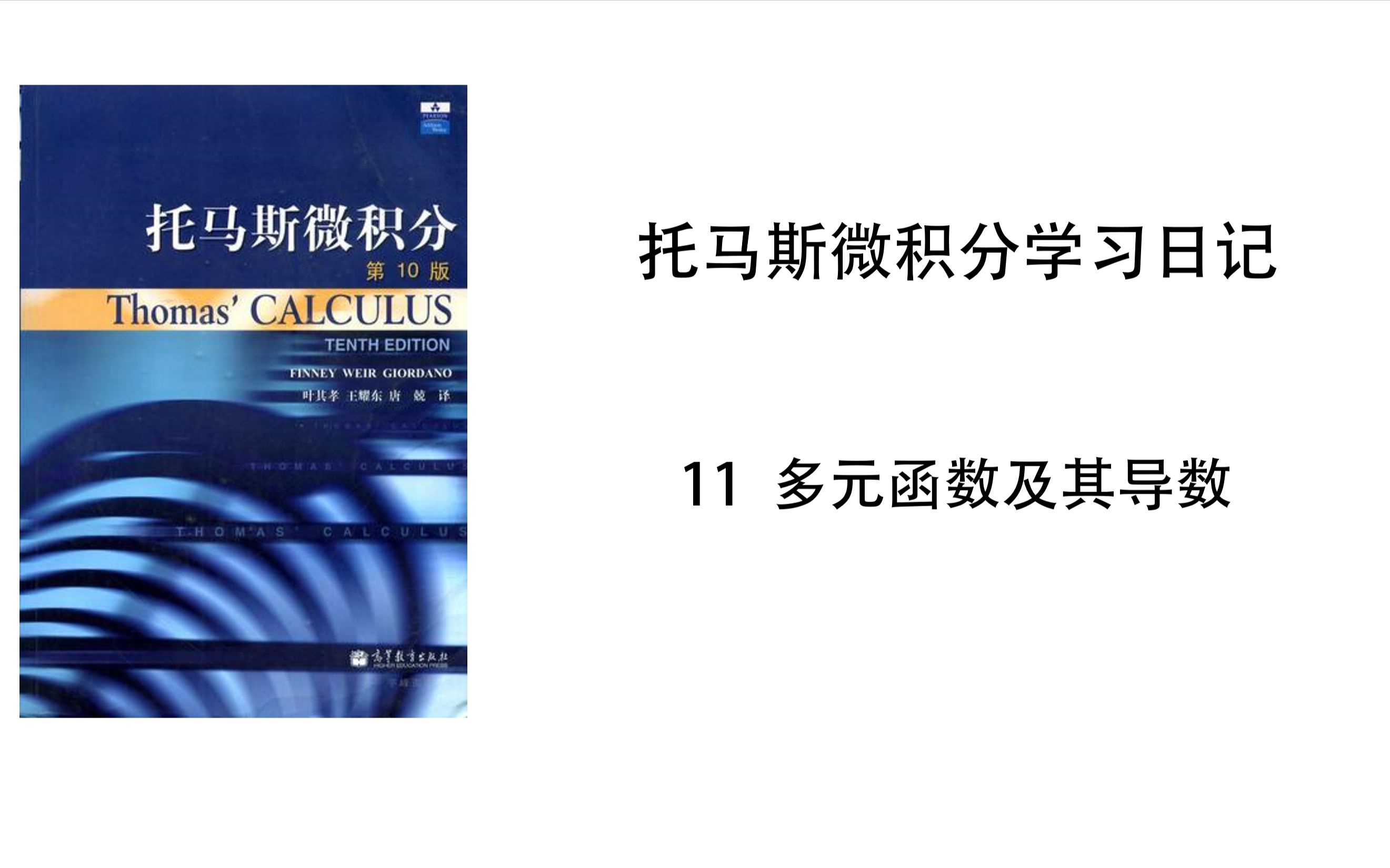 [图]【托马斯微积分学习日记】11.10-两个变量的泰勒公式