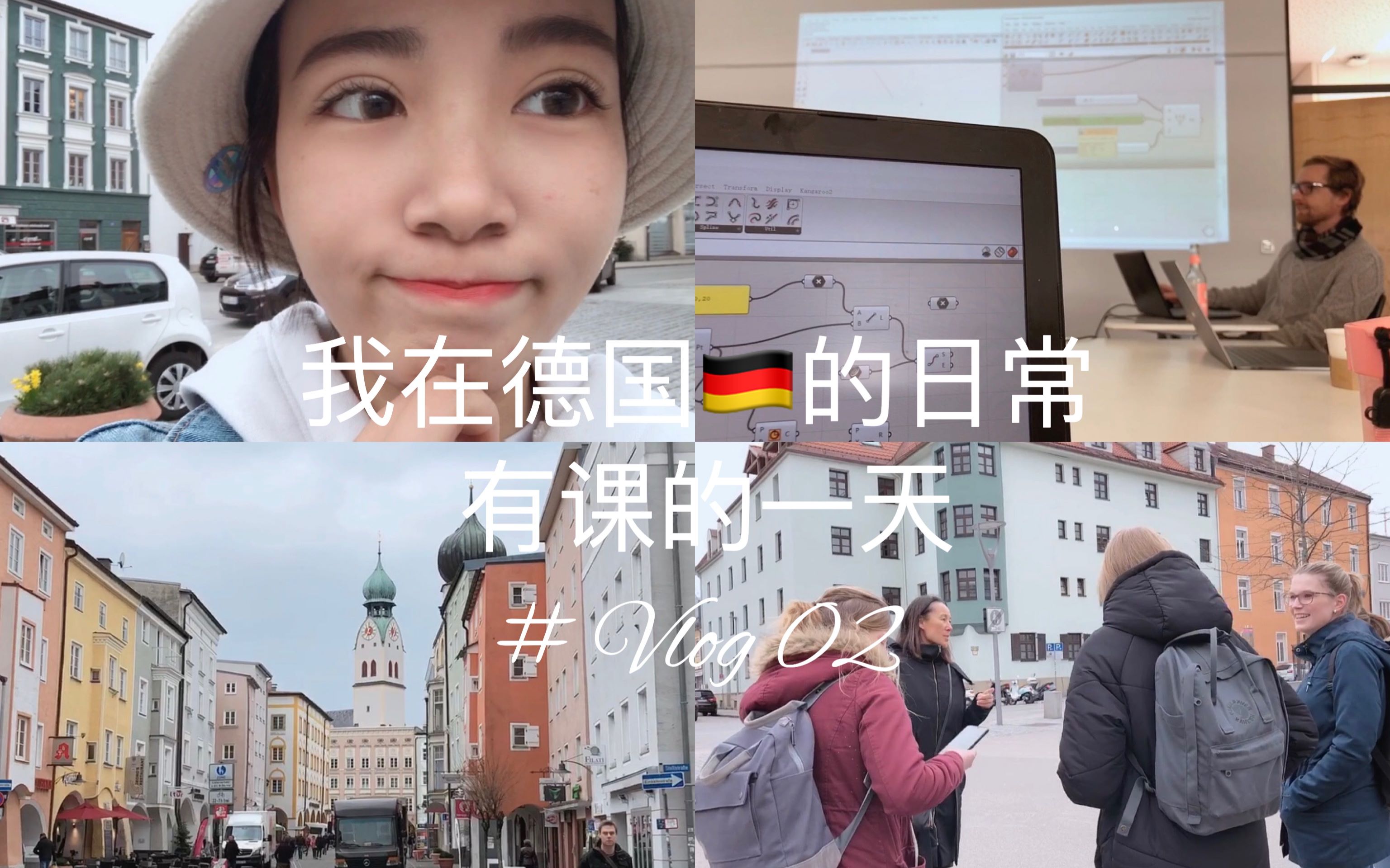 #Vlog 02 【德国留学日常】跟我一起来上课吧~德国的设计课和在小村里学习都是什么样的哔哩哔哩bilibili