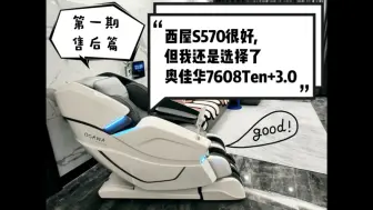 Télécharger la video: 西屋S570很好,但我还是选择了奥佳华7608Ten+3.0(上)