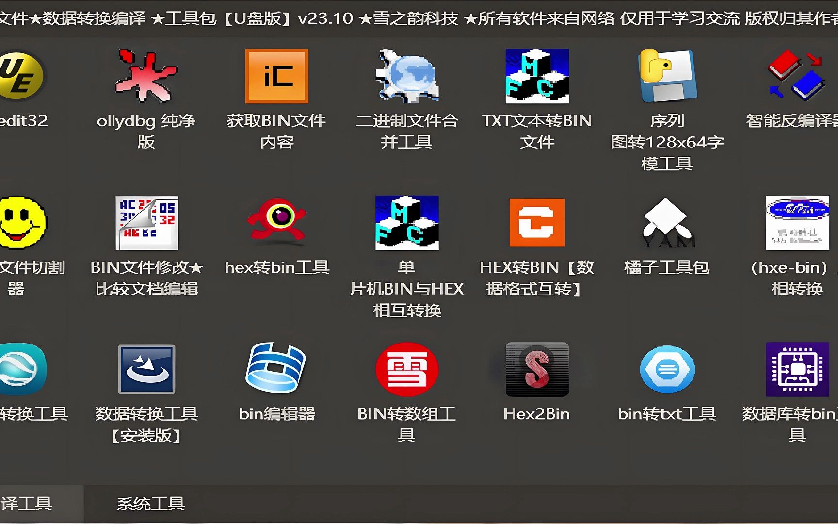 BIN文件数据转换编译工具BOX v23.10哔哩哔哩bilibili