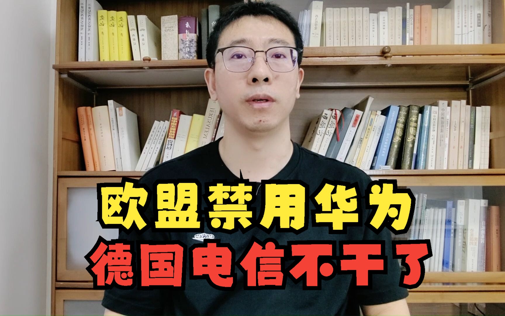 欧盟要禁用华为中兴,欧洲运营商德国电信不干了哔哩哔哩bilibili