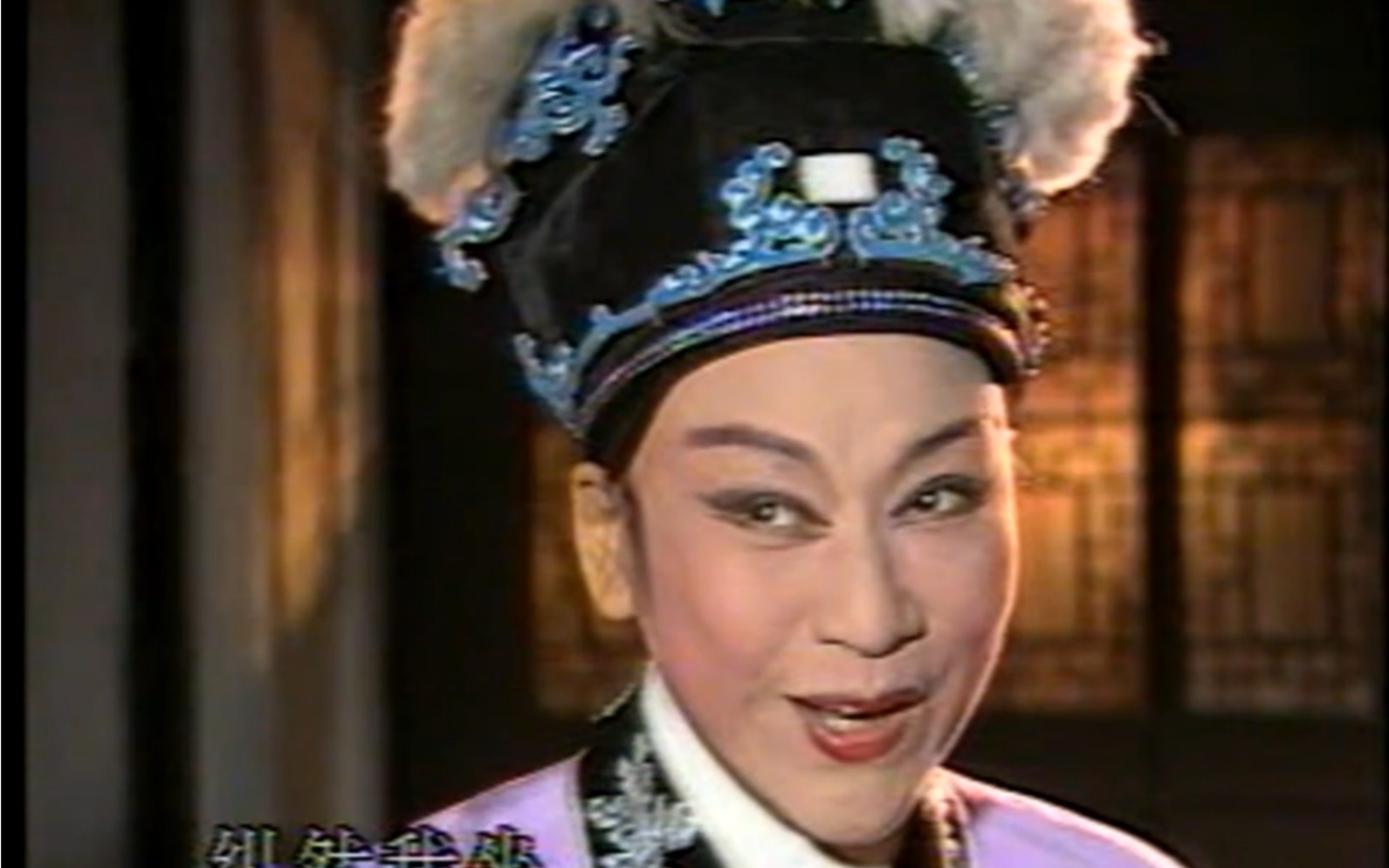 越剧 卖油郎·叹五更 毕春芳&朱祝芬&宇红 较清晰