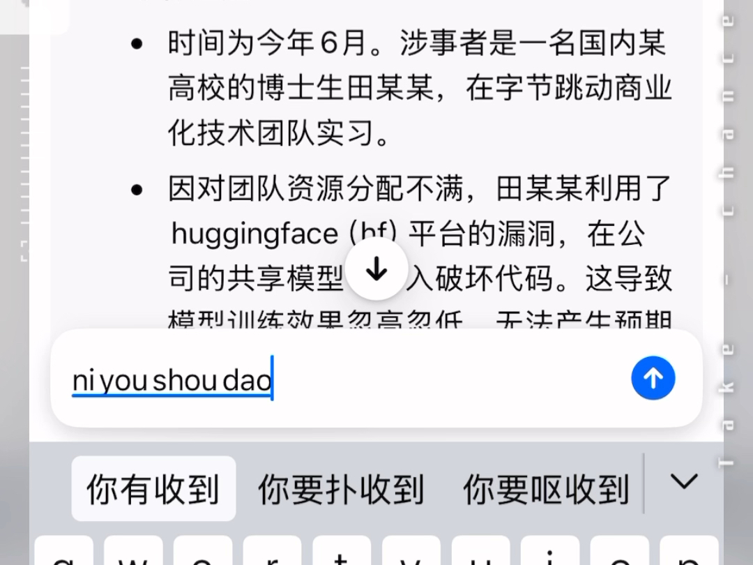 网传字节跳动商业化团队模型受到前实习生攻击哔哩哔哩bilibili