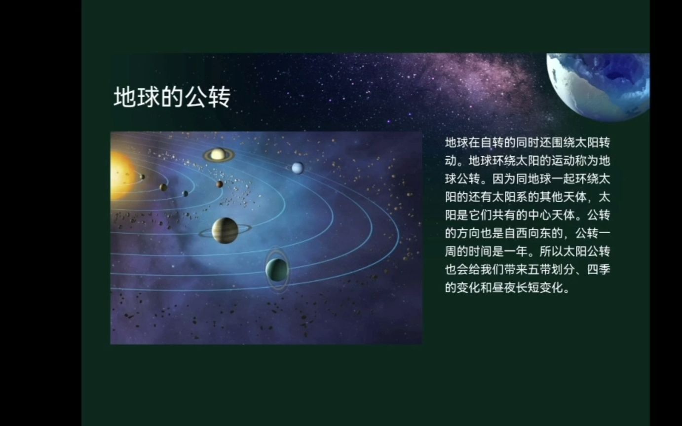走进地球-地球科普知识相关讲解