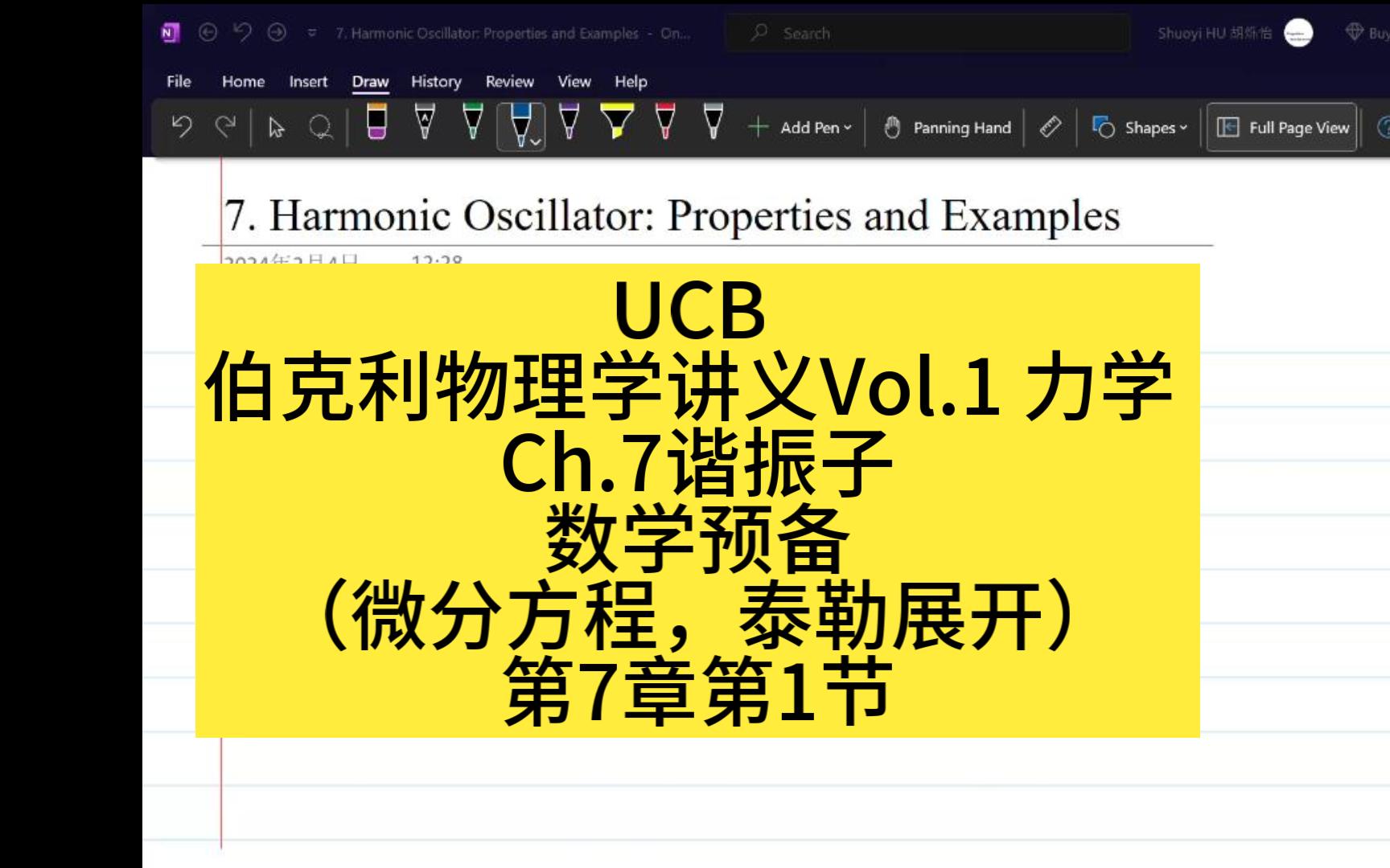 [图]UCB 伯克利物理学讲义Vol.1 力学 Ch.7谐振子 数学预备 | 第7章第1节