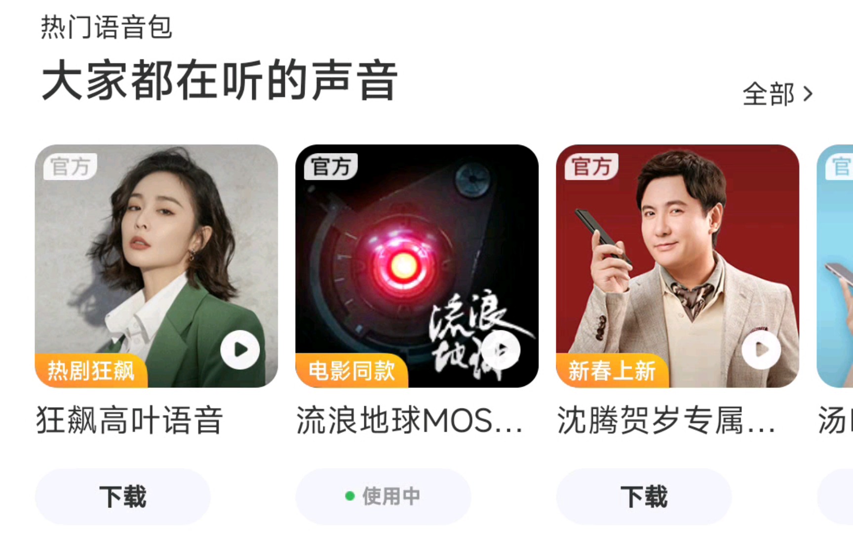 百度地图有moss语音包了!