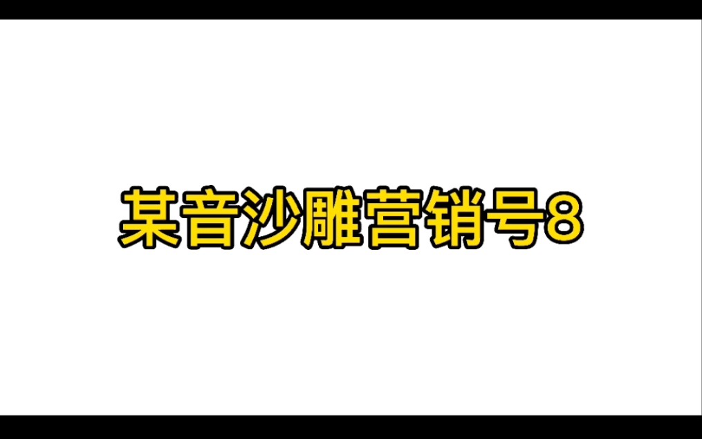 沙雕营销号图片