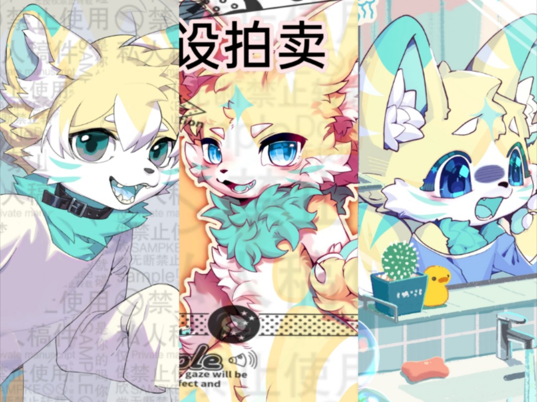 【多图兽设拍卖】欢迎来看看小狼!