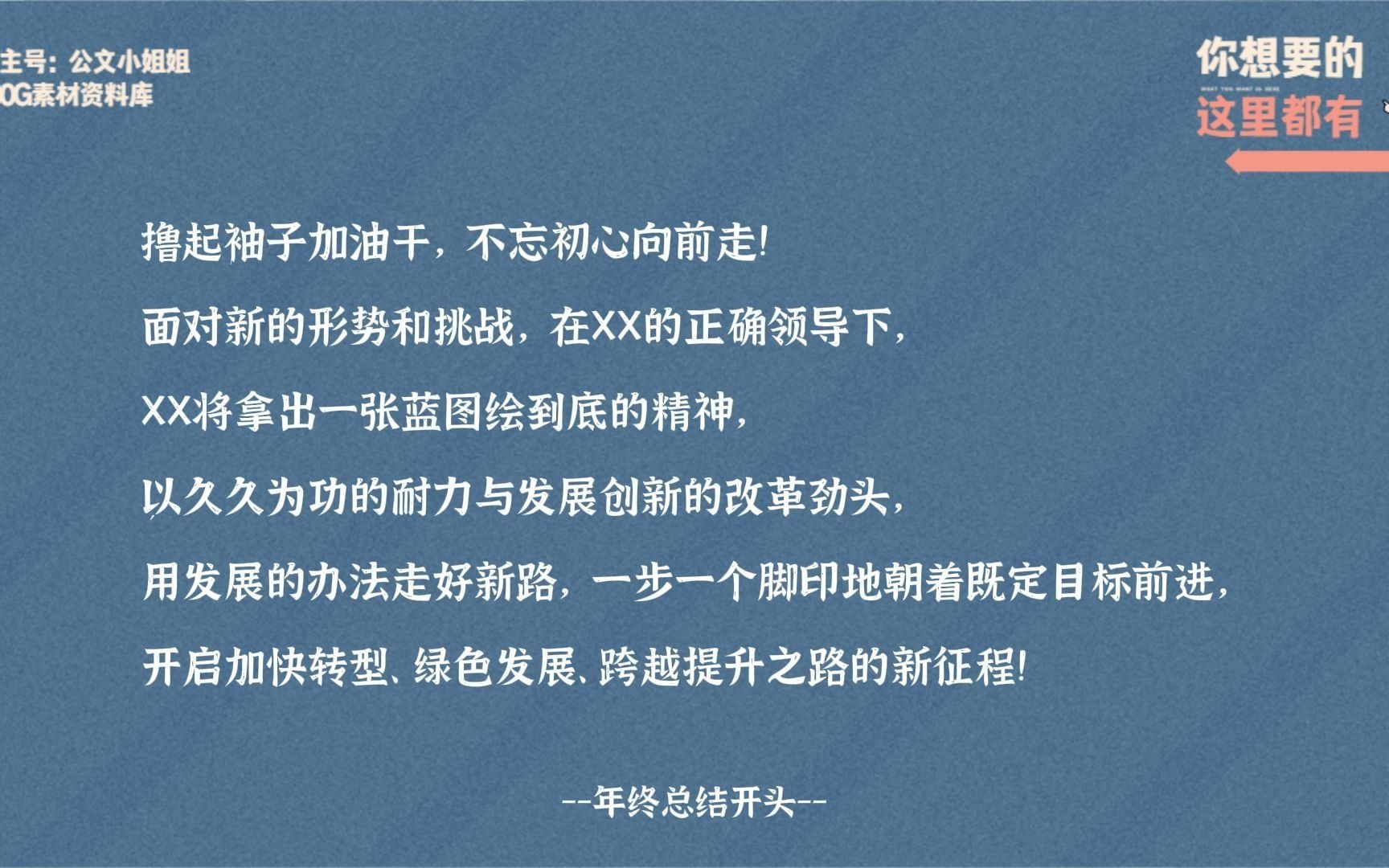 写材料不用怕了!年终总结材料末尾段精彩例句一定用得上|公文个人工作总结必备哔哩哔哩bilibili