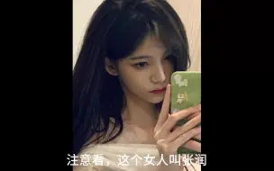 Download Video: 【偶像八字】第一篇 内娱GNZ48张润的八字—壬水伤官女