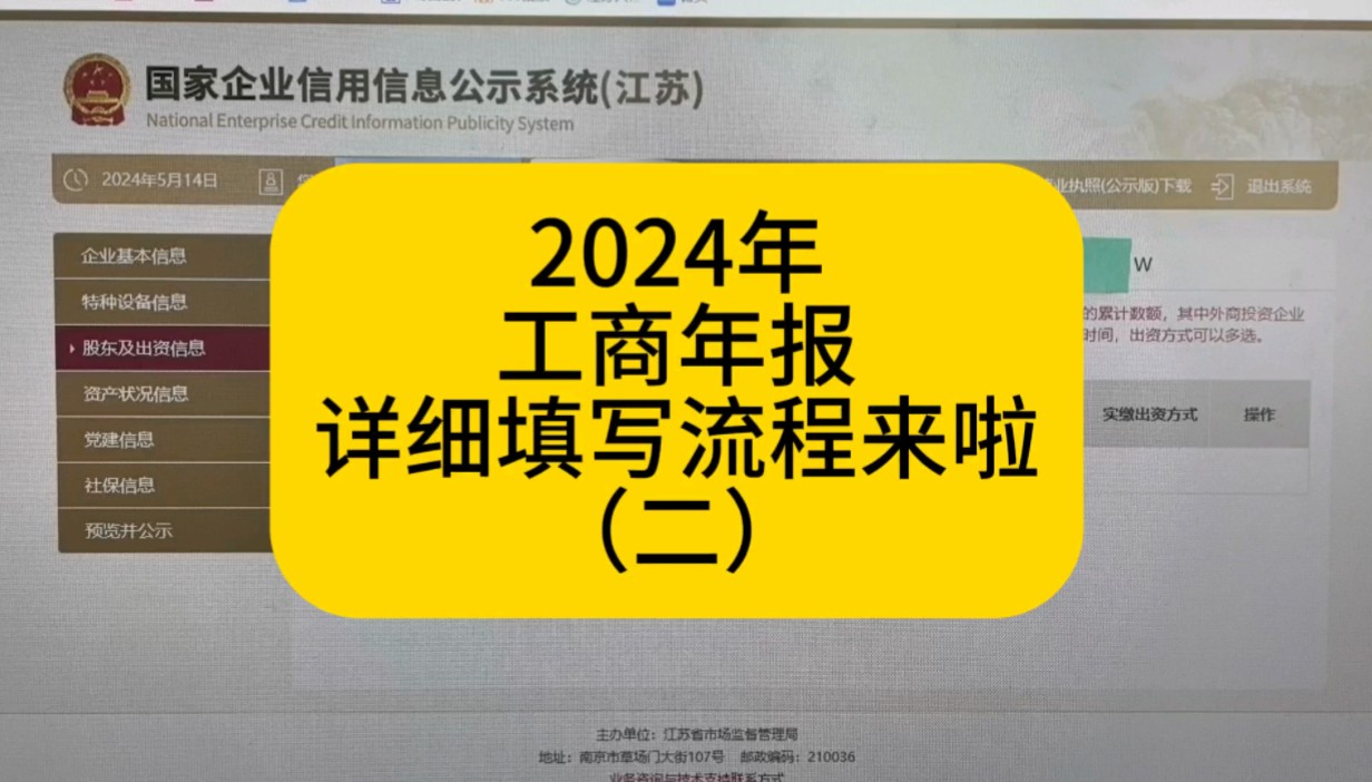 工商年报详细填写流程二来啦哔哩哔哩bilibili