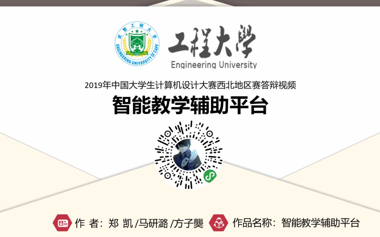 2019计算机设计大赛智能教学辅助平台演示视频哔哩哔哩bilibili