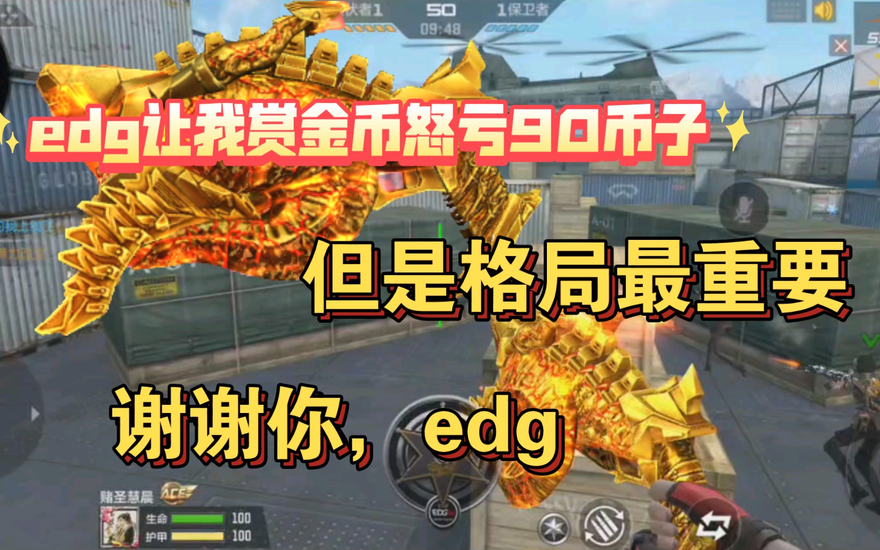 EDG让我怒亏90赏金令,但是要有格局,换上图标,拿上龙炮!!!