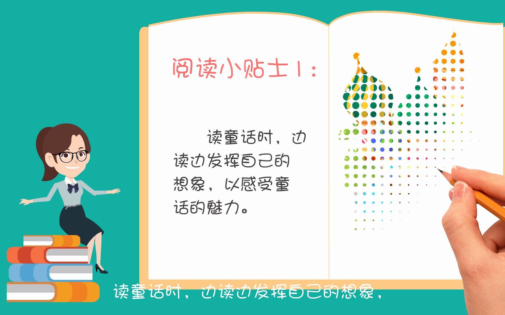 [图]小学语文三上快乐读书吧《在那奇妙的王国里》微课