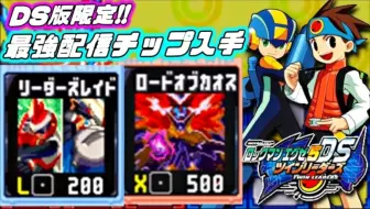 洛克人exe5ds 娱乐打法 对战法打ds 哔哩哔哩 Bilibili