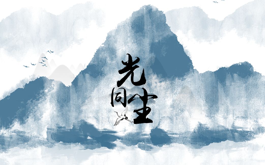 [图]【剑网三十周年原创】纯阳·光同尘—玩剑三这么多年，你有什么遗憾吗？