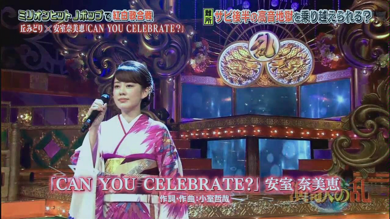 [图]【演歌の乱】CAN YOU CELEBRATE?／丘みどり