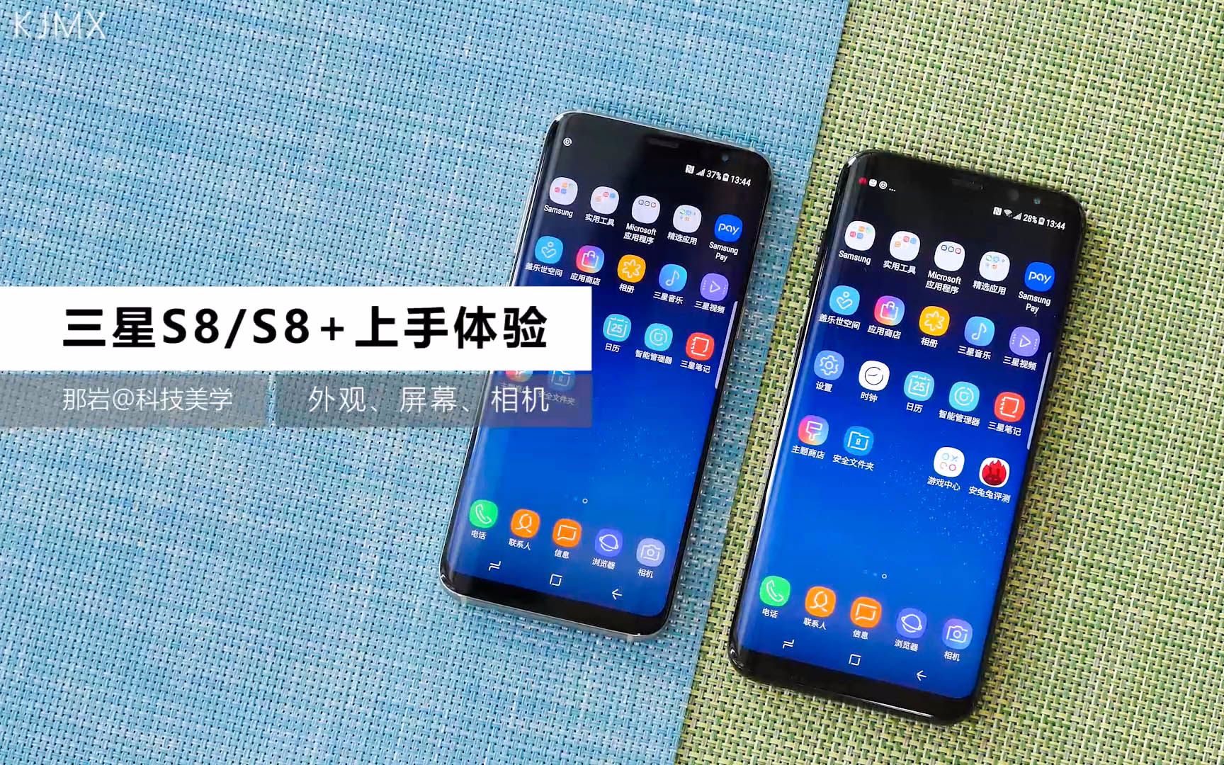 「科技美学」三星S8/S8 Plus 上手体验 对比 iPhone7P S7 edge
