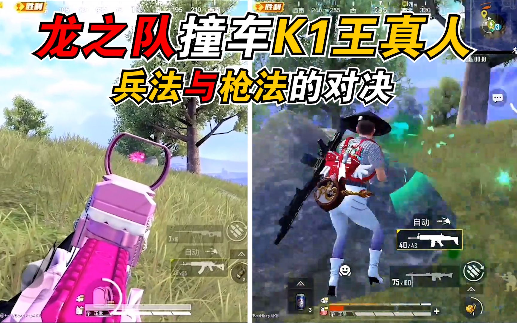 龙之队撞车k1王真人王真人运营为王还是龙之队枪法致胜