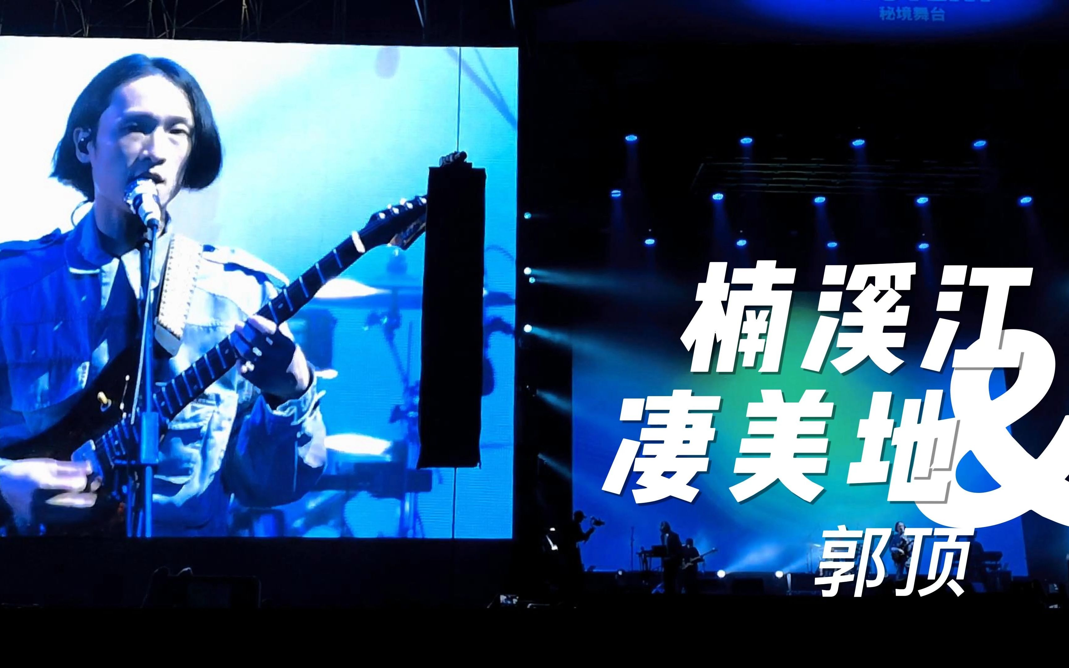 2021楠溪江 郭顶 凄美地