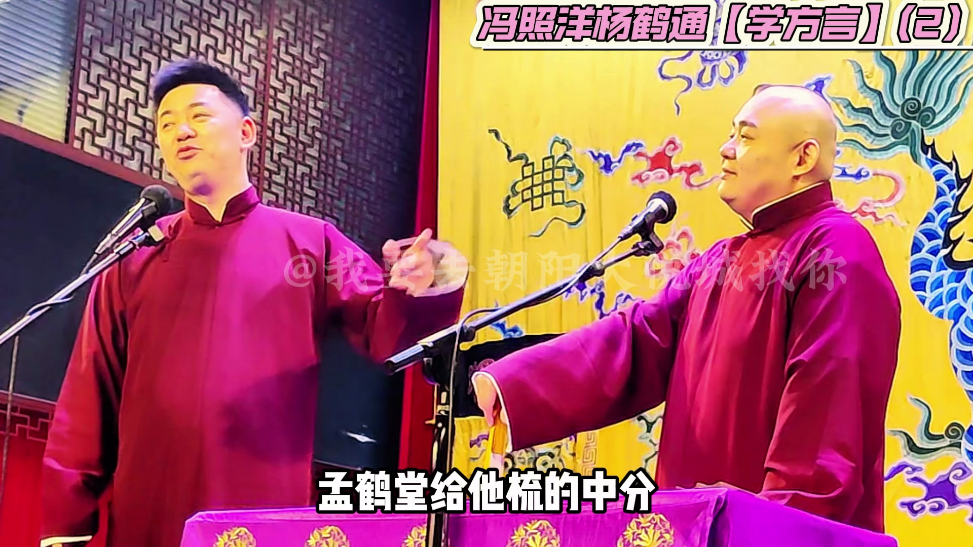 冯照洋杨鹤通0511【学方言】(2)