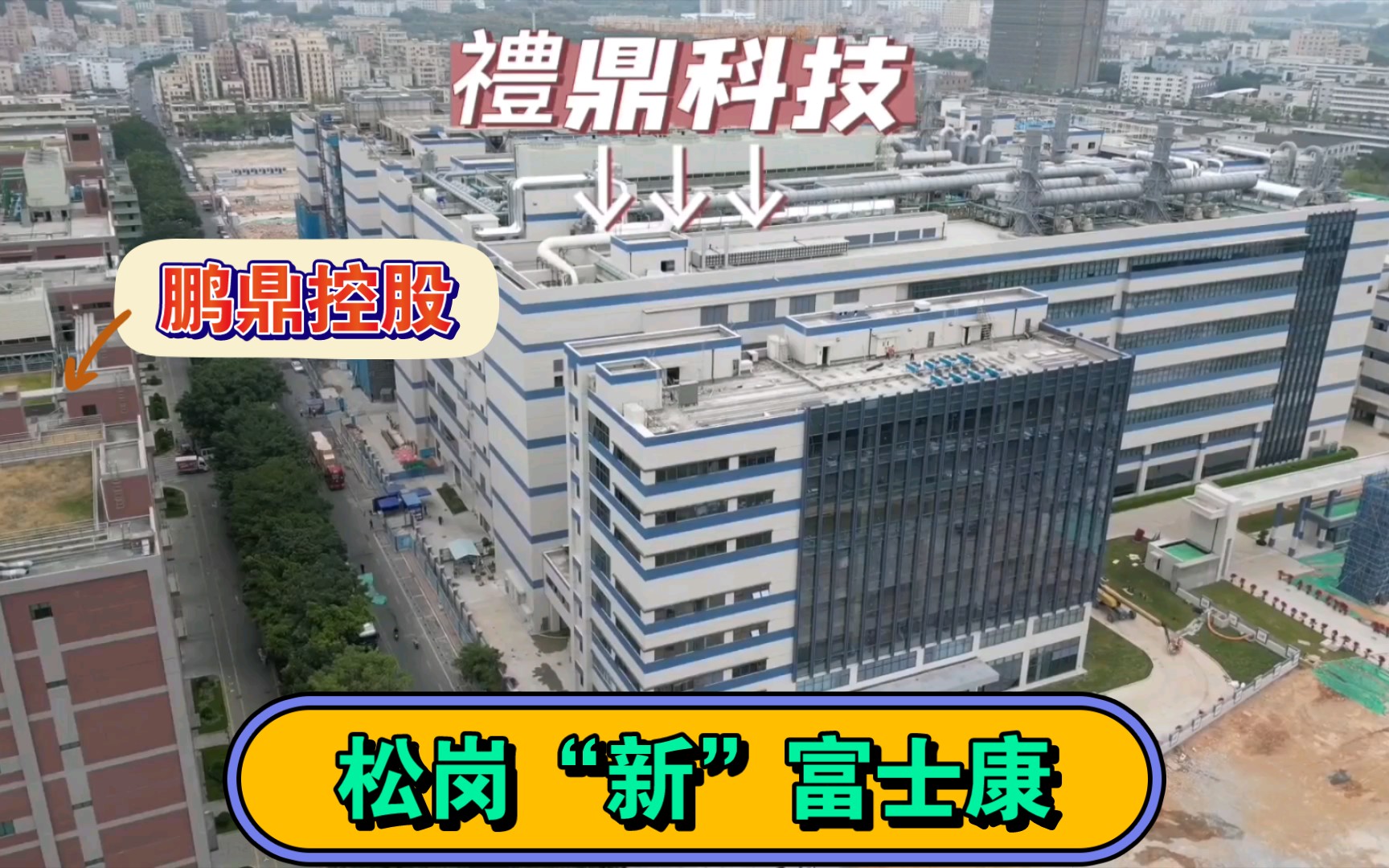 燕川富士康正在扩建,新工厂将提供大量工作岗位.哔哩哔哩bilibili