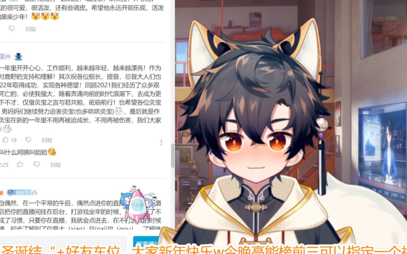 【鹿野灸】20200214 憨憨灸宝的跨年直播(第一幕)
