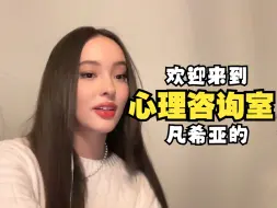 Download Video: 【中字】凡希亚的心理咨询室 计算机心理学双修的洗脑实践 深度访谈 如何克服消极情绪与攀爬人生之山 丨Really Mental播客采访全场