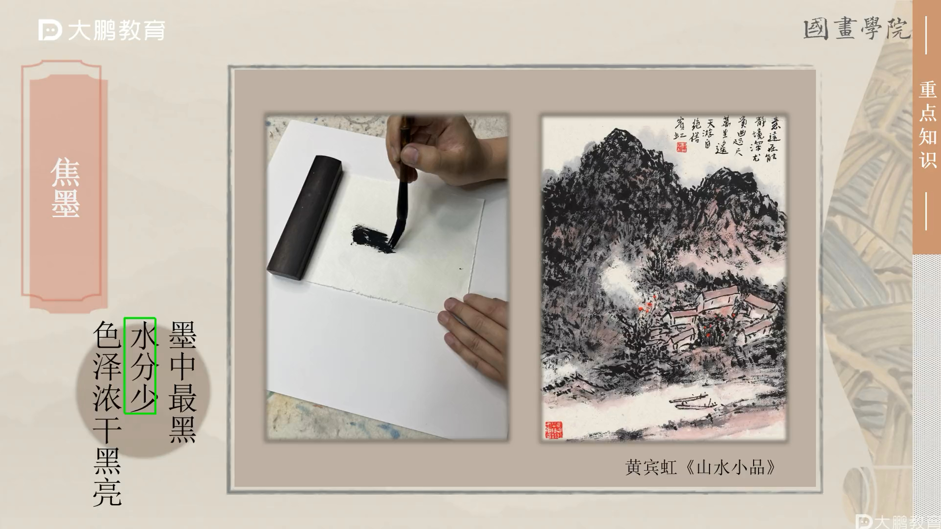 零基础自学国画05系列课程