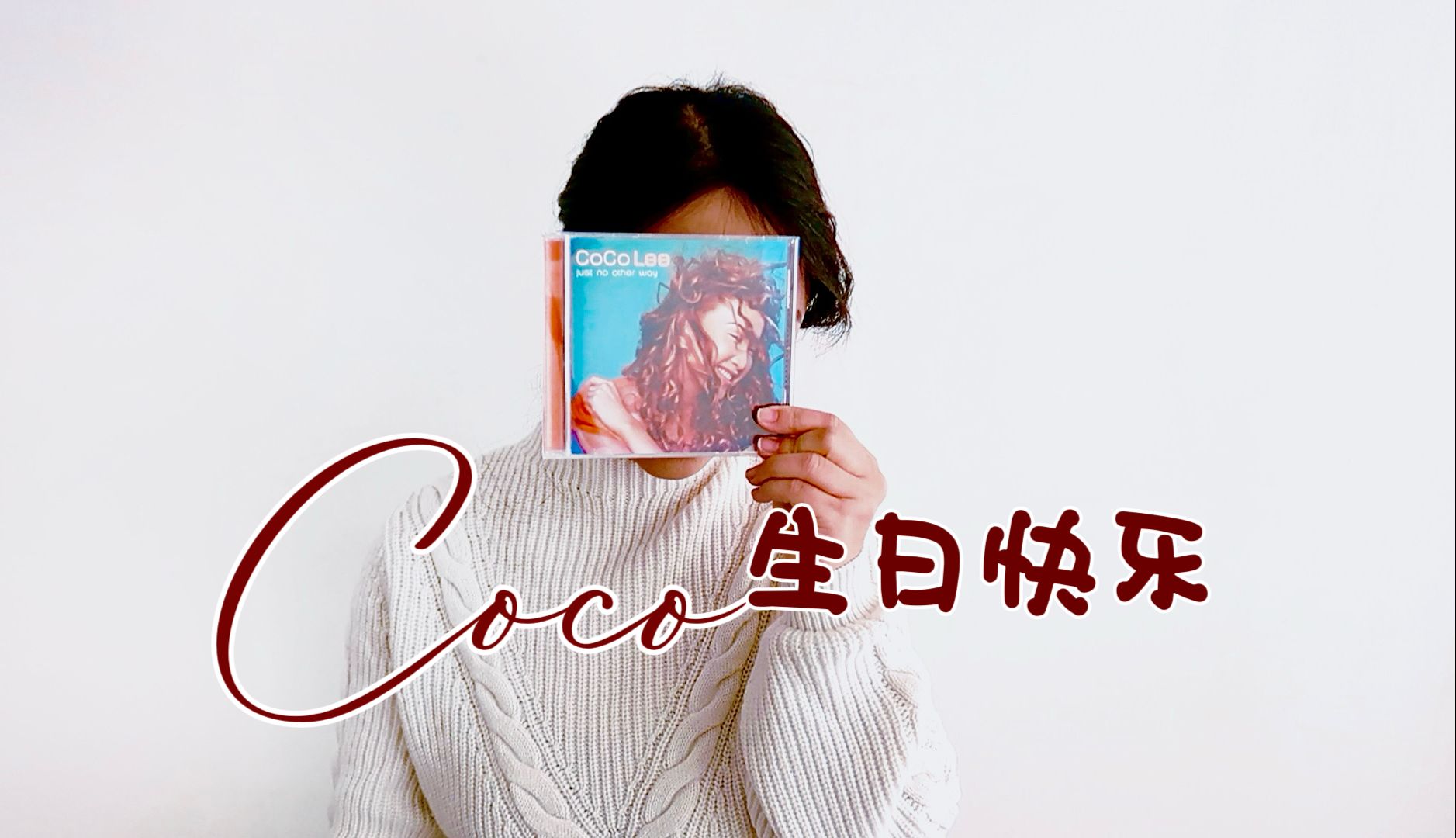 [图]再听一次 + 爱你在每一天 + 每一次想你｜原唱: Coco 李玟