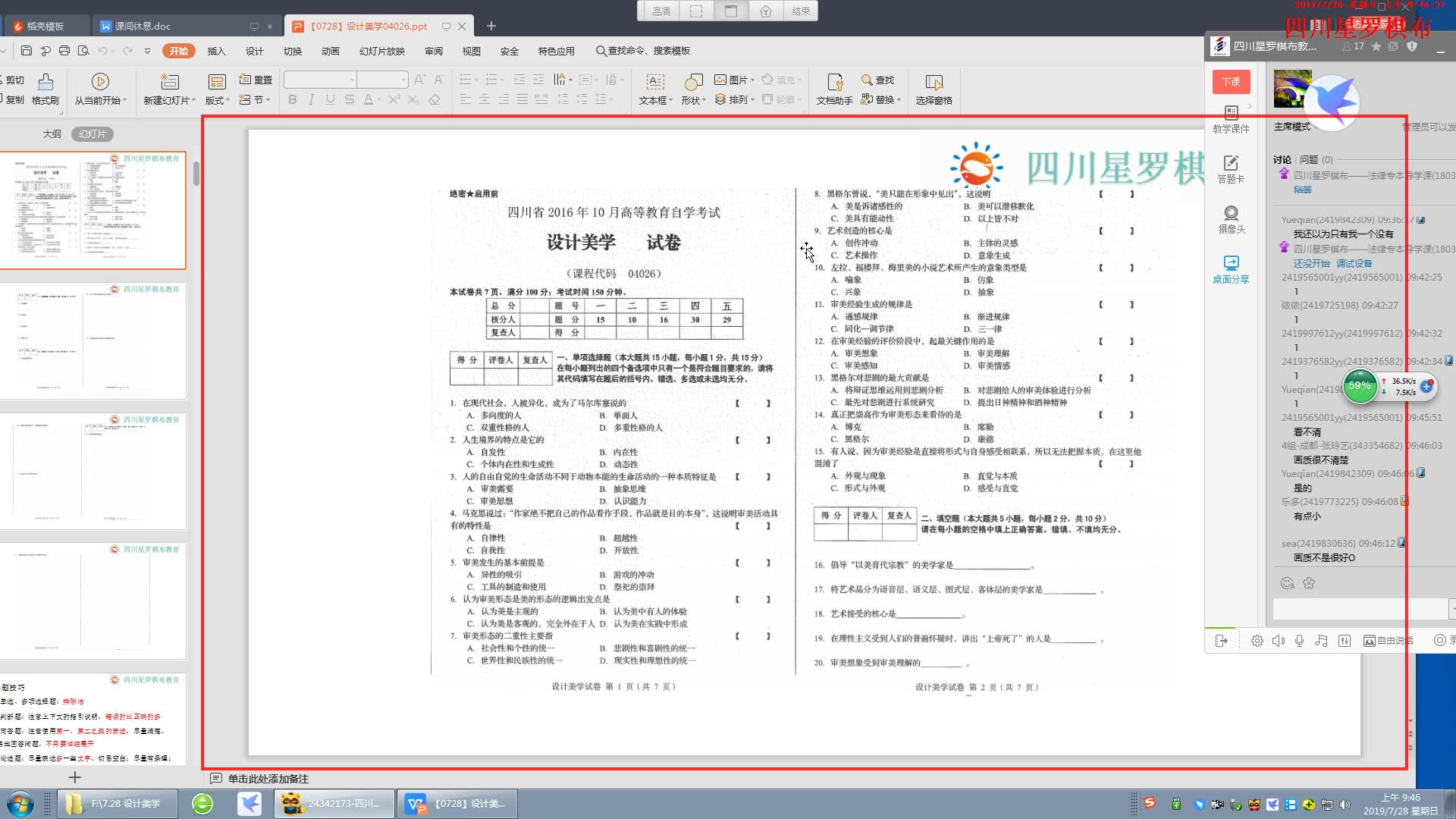 四川自考04026设计美学视频哔哩哔哩bilibili