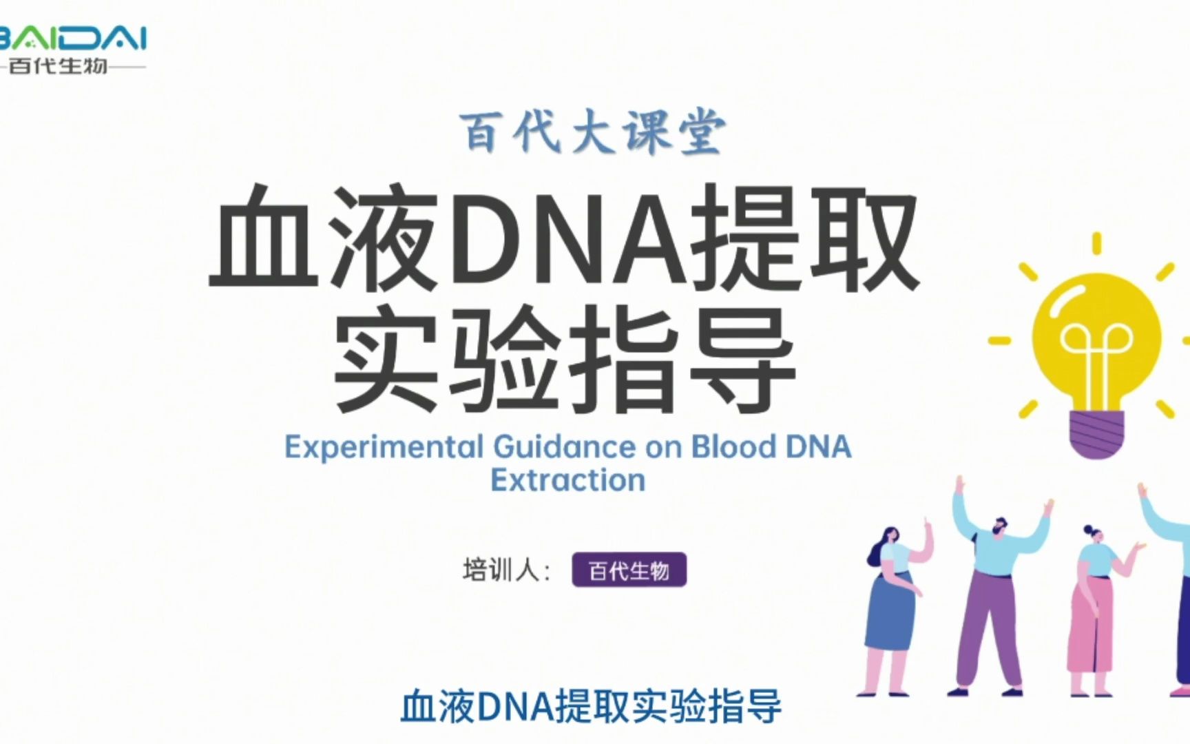 血液DNA提取实验指导哔哩哔哩bilibili