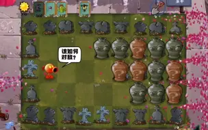 Download Video: 植物大战僵尸:开局一颗火焰豌豆，该如何对敌？