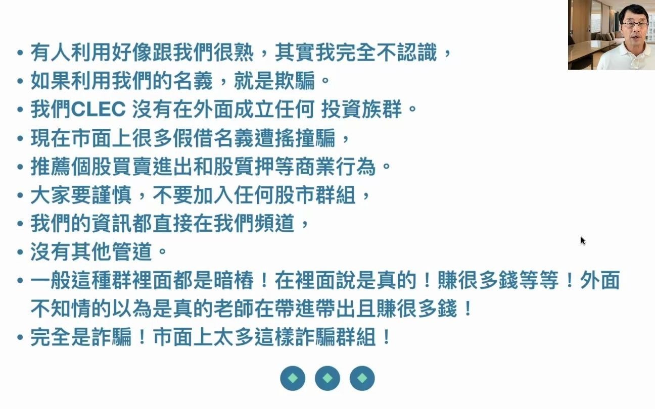 [图]市场没有最高只有上升；一个投机者的告白；理专是要你的钱不是帮你赚钱；美金将是美国的问题 2021年08月27日—CLEC 投资理财教育学院